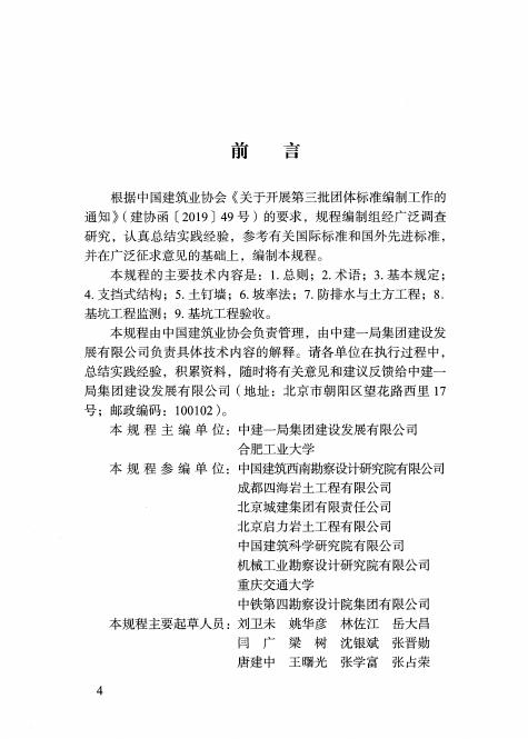 T/CCIAT 0064-2023 标准预览