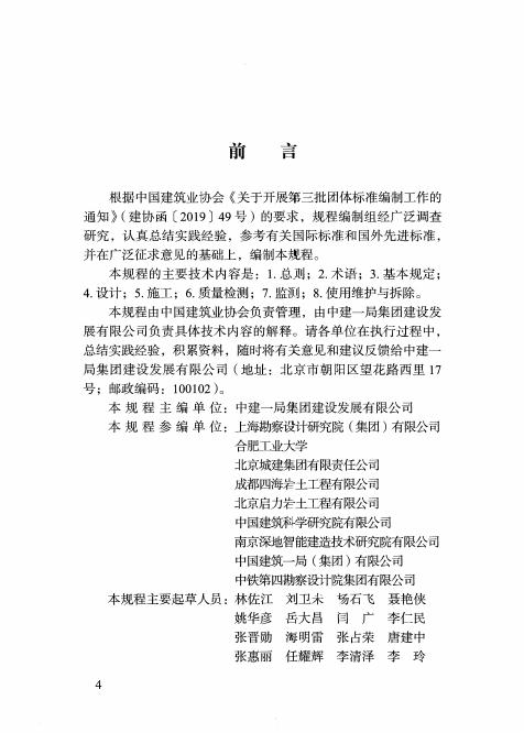 T/CCIAT 0065-2023 标准预览
