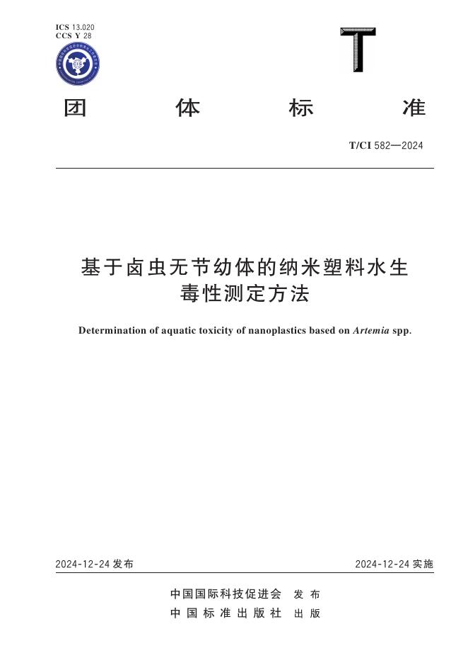 T/CI 582-2024 标准预览