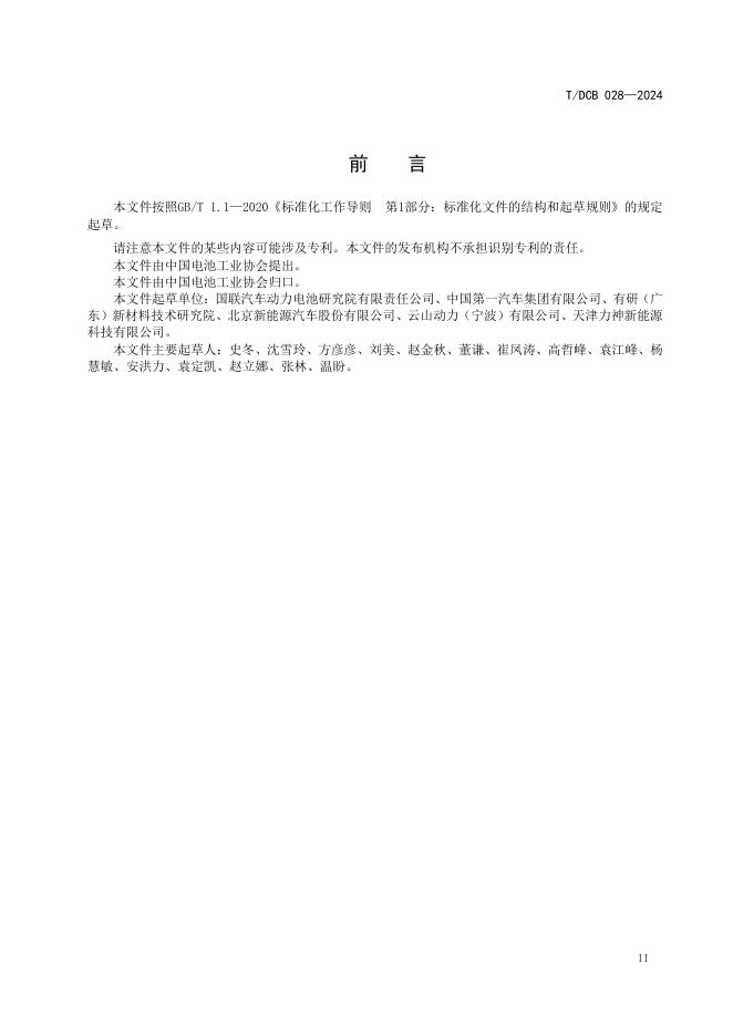 T/DCB 028-2024 标准预览