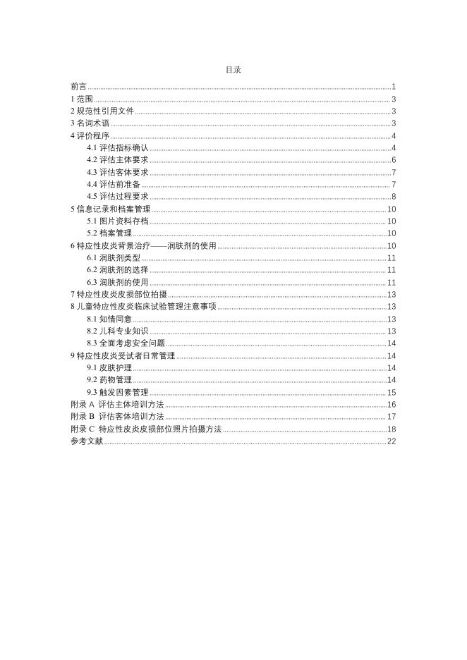 T/GDFDTAEC 10-2025 标准预览