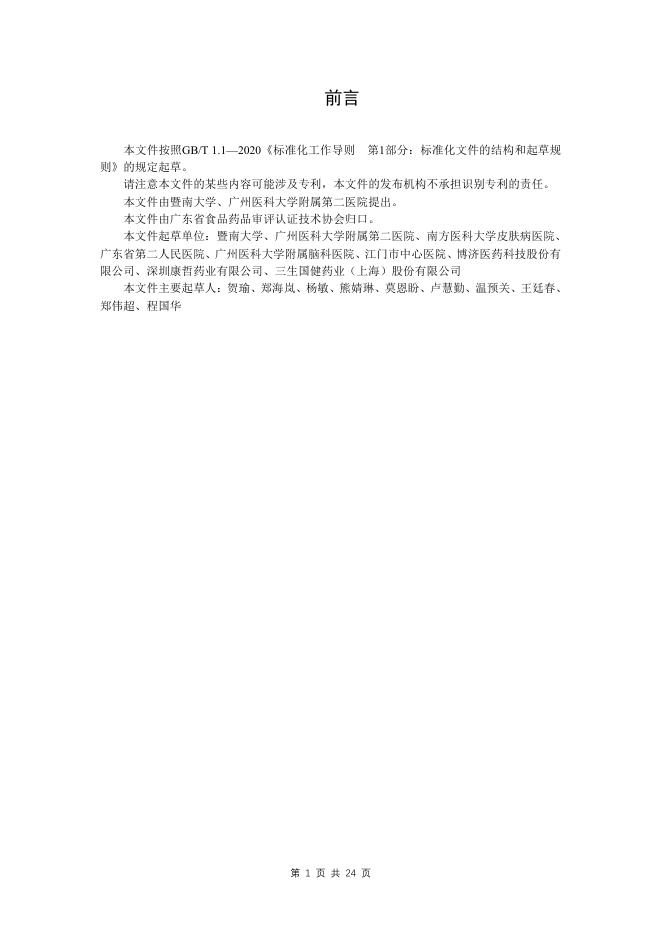 T/GDFDTAEC 10-2025 标准预览