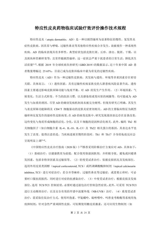 T/GDFDTAEC 10-2025 标准预览