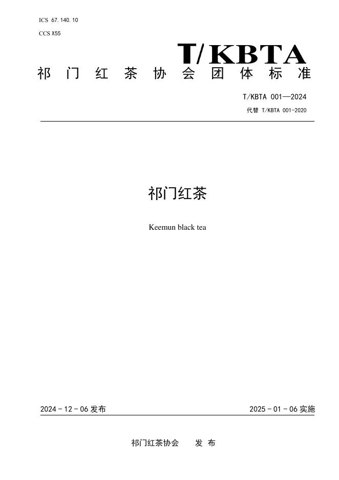 T/KBTA 001-2024 标准预览