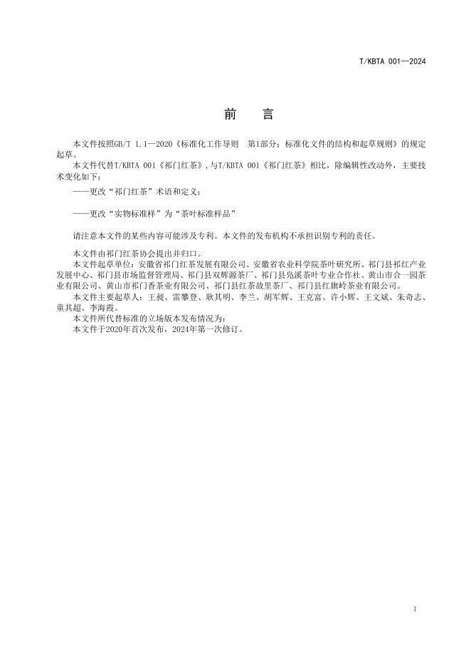 T/KBTA 001-2024 标准预览