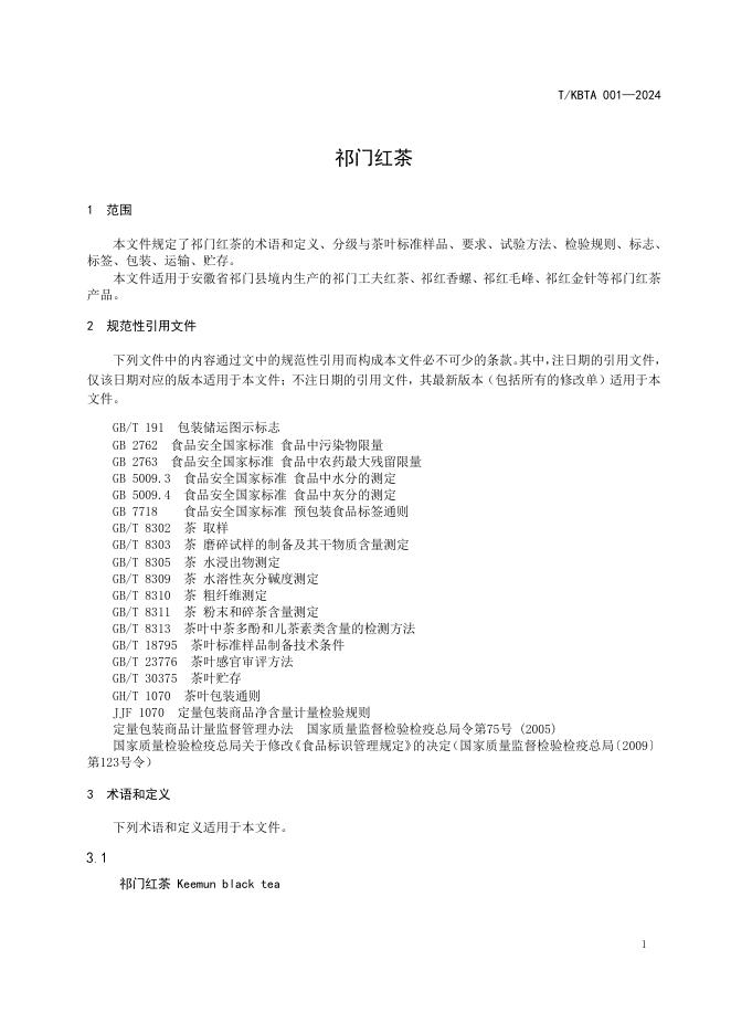 T/KBTA 001-2024 标准预览