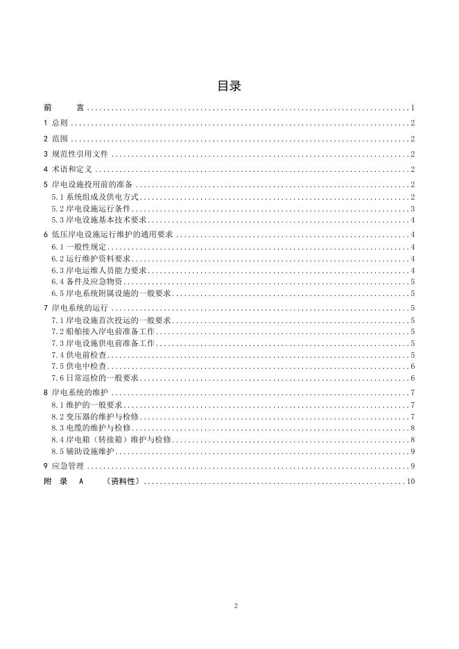T/SHJX 093-2025 标准预览
