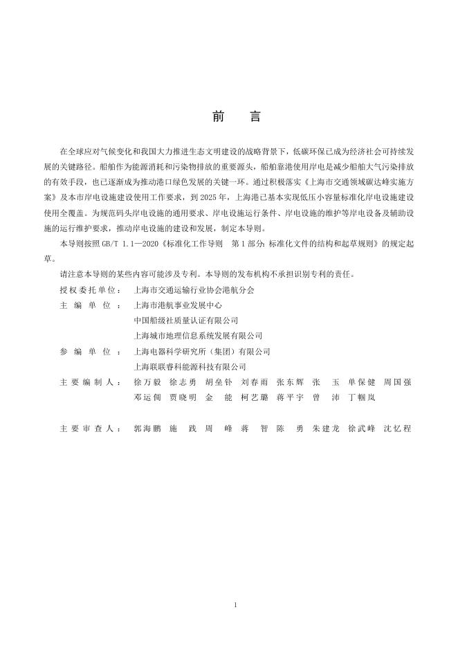 T/SHJX 093-2025 标准预览