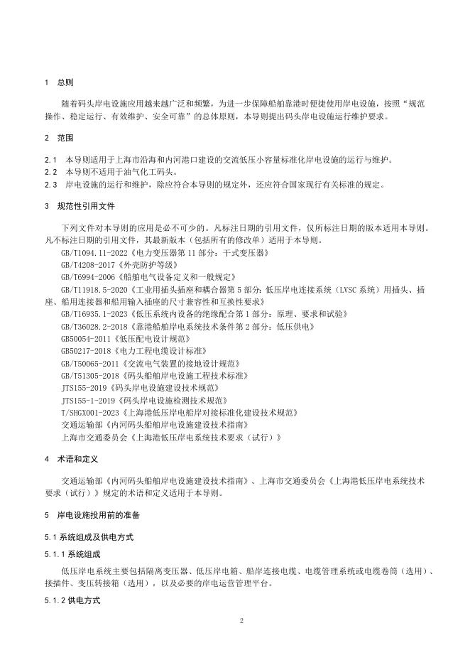 T/SHJX 093-2025 标准预览