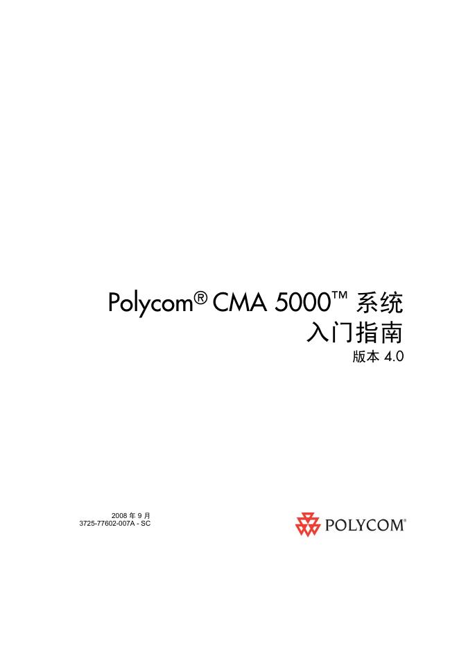 Polycom CMA 5000 系统 <em>入门</em>指南 版本 4.0 海报