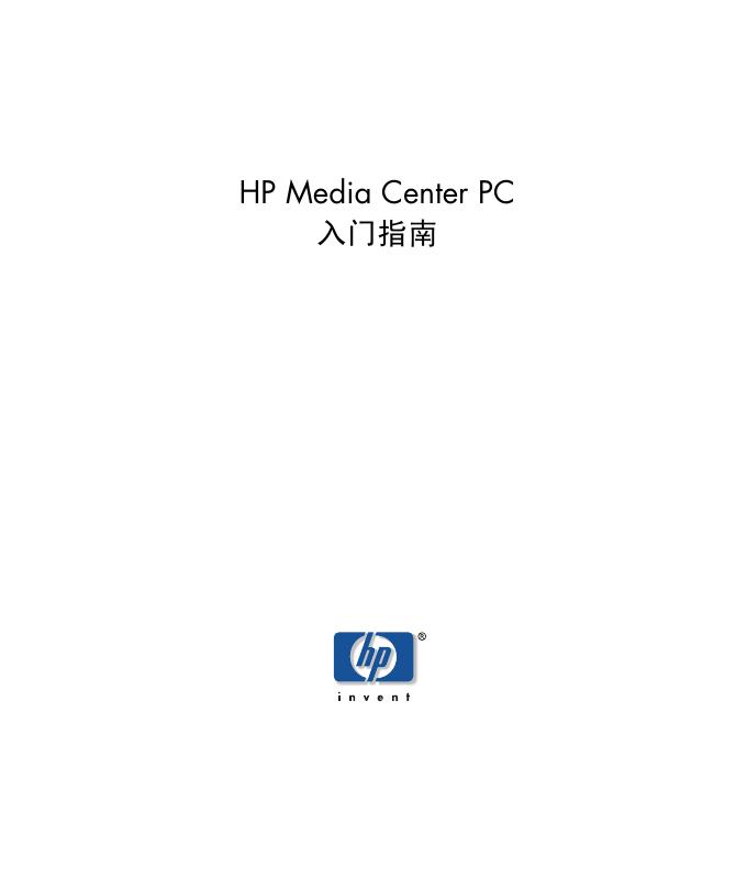 HP Media Center PC <em>入门</em>指南 海报