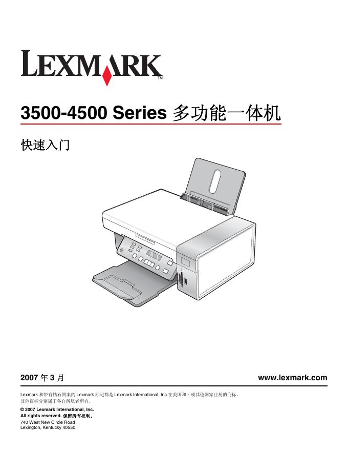 LEXMARK 3500/4500多功能一体机 快速<em>入门</em>指南 海报