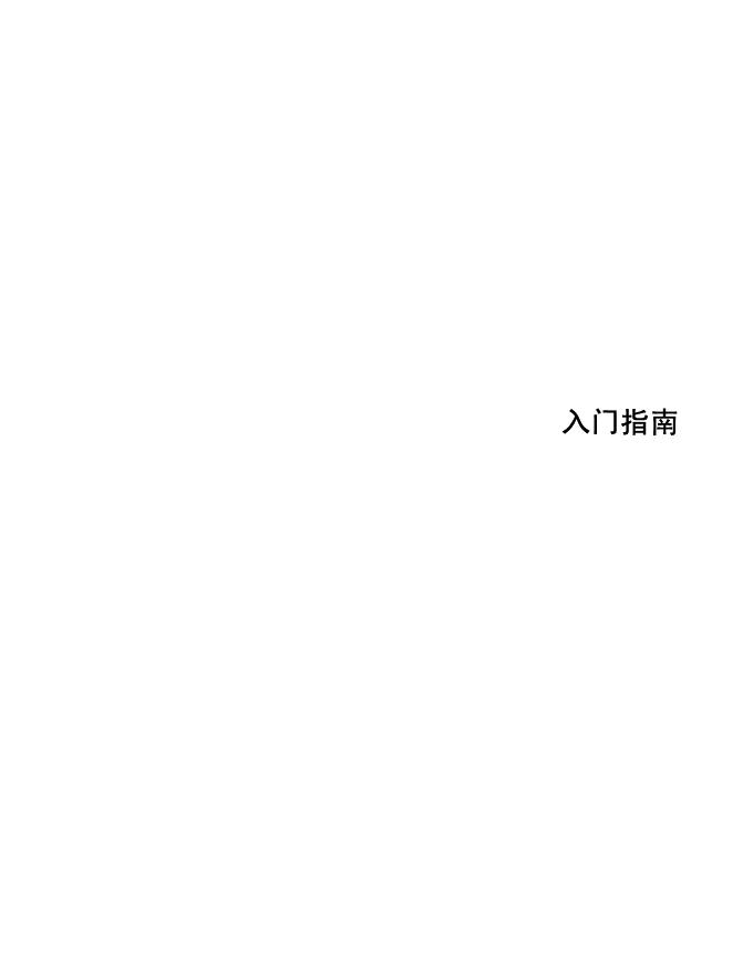 惠普 电脑 <em>入门</em>指南(2) 海报