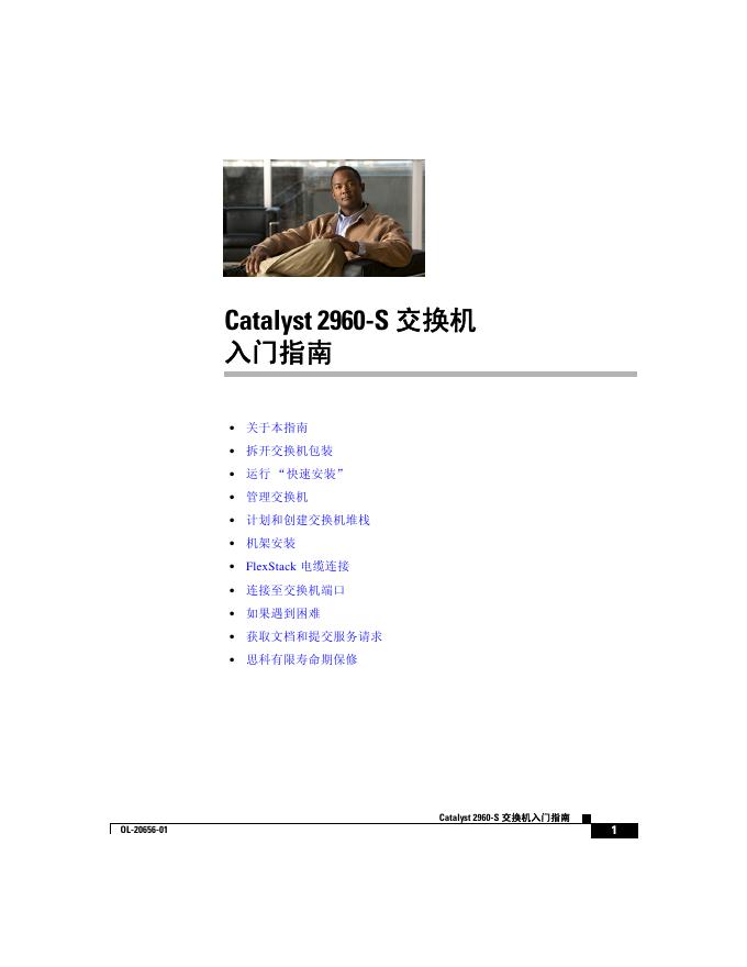 Catalyst 2960-S 交换机 <em>入门</em>指南 海报