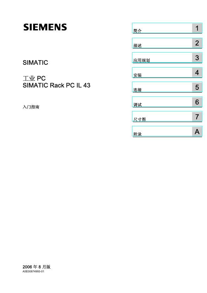 西门子 SIMATIC 工业 PC SIMATIC Rack PC IL 43 <em>入门</em>指南 海报