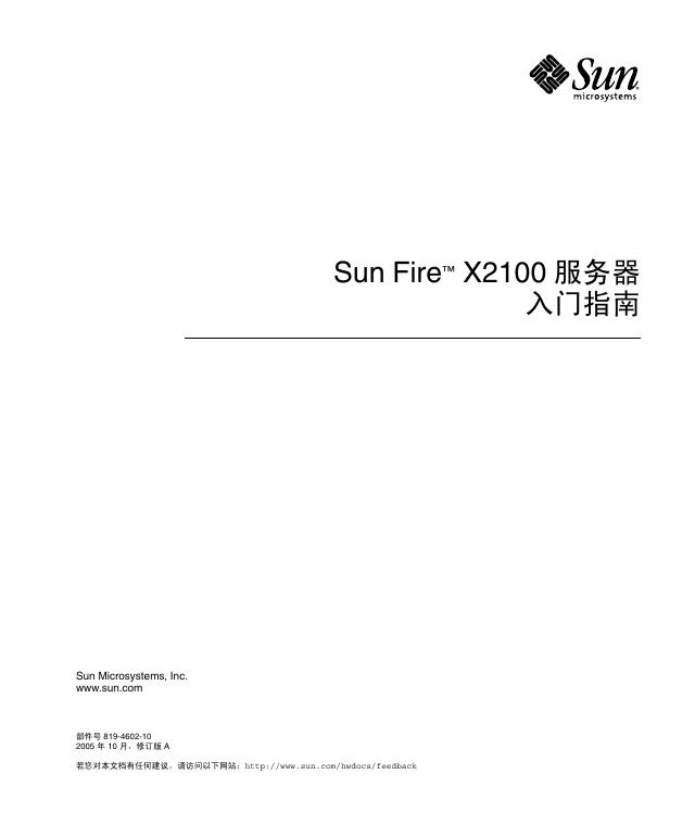 Sun Fire X2100 服务器 <em>入门</em>指南 海报