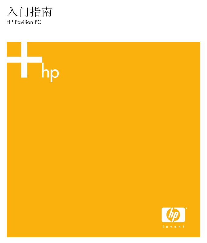 HP Pavilion PC <em>入门</em>指南 海报