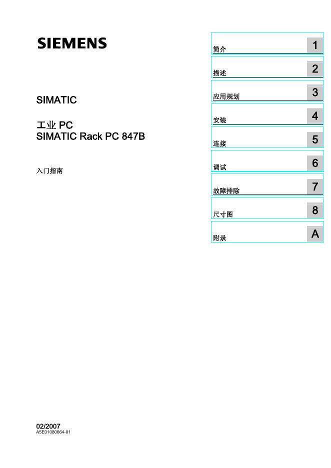 西门子 SIMATIC 工业 PC SIMATIC Rack PC 847B <em>入门</em>指南 海报