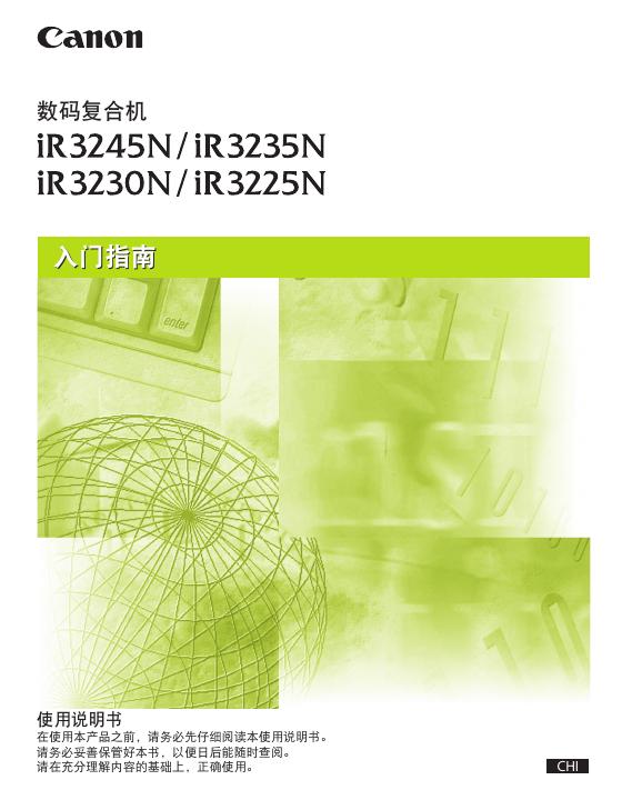 Canon iR3245N/3235N/3230N/3225N <em>入门</em>指南 海报
