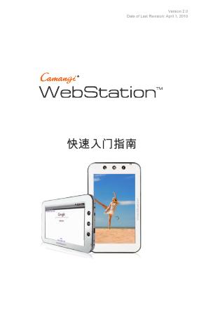 Camangi WebStation 快速<em>入门</em>指南 海报
