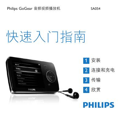 Philips GoGear 音頻視頻播放機 快速<em>入门</em>指南 海报
