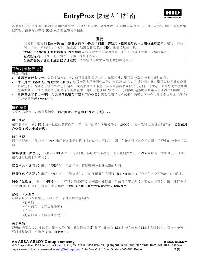 EntryProx 快速<em>入门</em>指南 海报