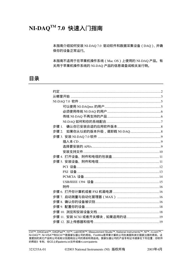 NI-DAQ TM 7.0 快速<em>入门</em>指南 海报