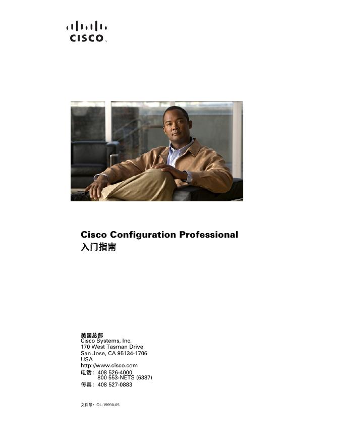 CISCO Cisco Configuration Professional <em>入门</em>指南 海报