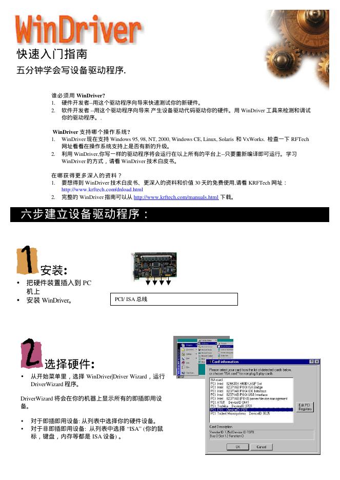 Windriver 快速<em>入门</em>指南 海报