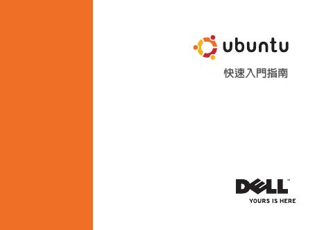 DELL Ubuntu Netbook Desktop 快速<em>入门</em>指南 海报