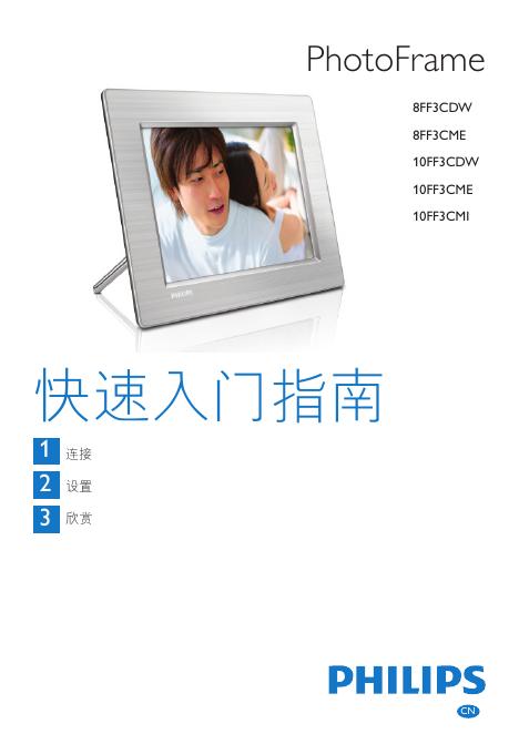 PHILIPS 8FF3CDW/8FF3CME/10FF3CDW/10FF3CME/10FF3CMI 快速<em>入门</em>指南 海报