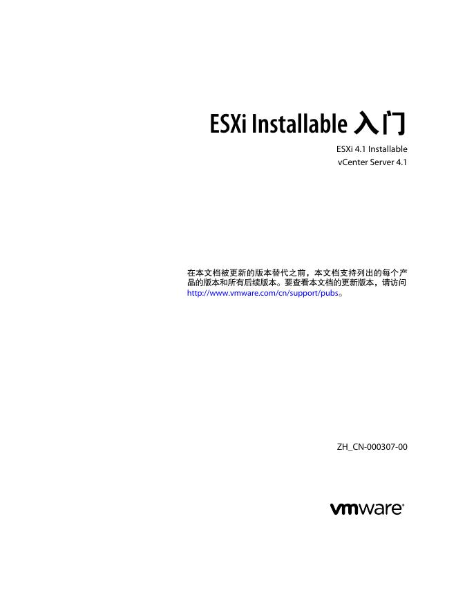 vmware ESXi Installable <em>入门</em>指南 海报
