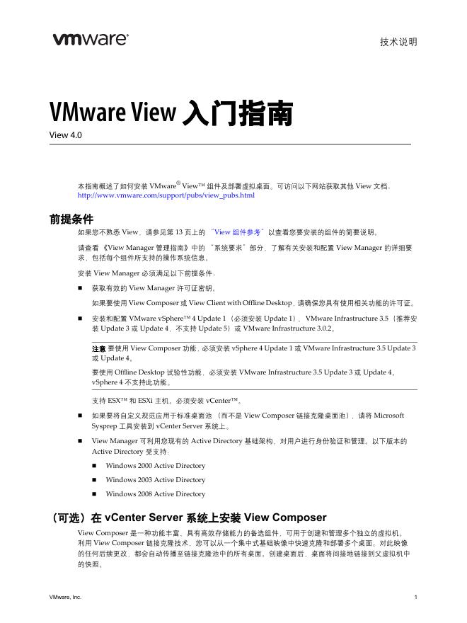 VMware View <em>入门</em>指南 海报
