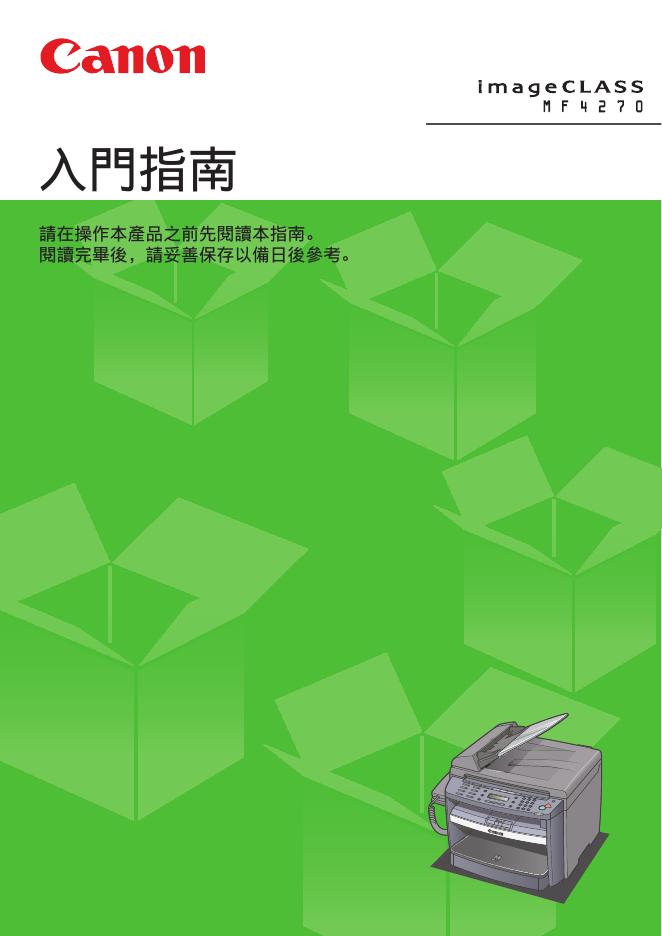 Canon MF4270 <em>入门</em>指南 海报