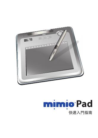 mimio pad 快速<em>入门</em>指南 海报