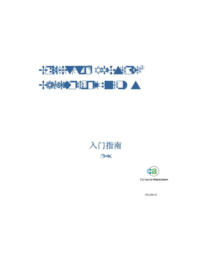 BrightStor ARCserve Backup for Windows <em>入门</em>指南 海报