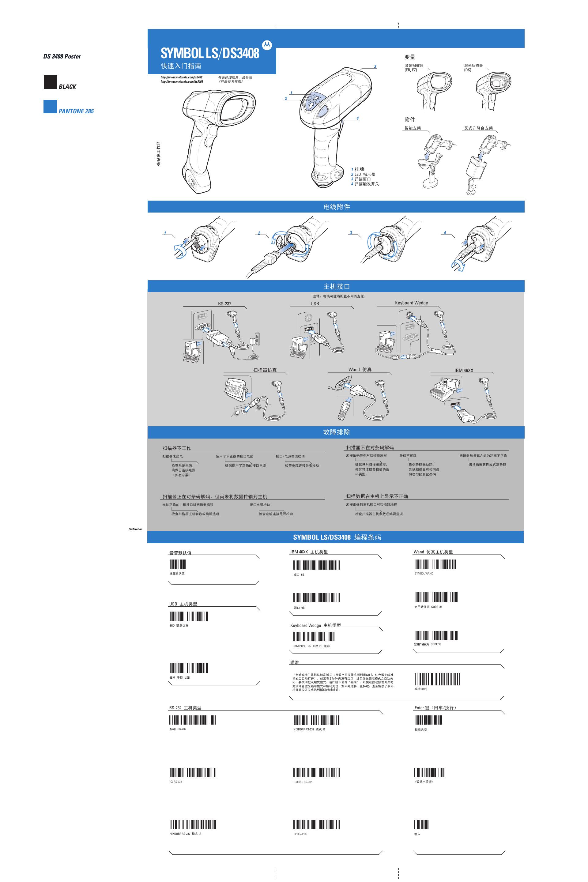 MOTO SYMBOL LS/DS3408 快速<em>入门</em>指南 海报