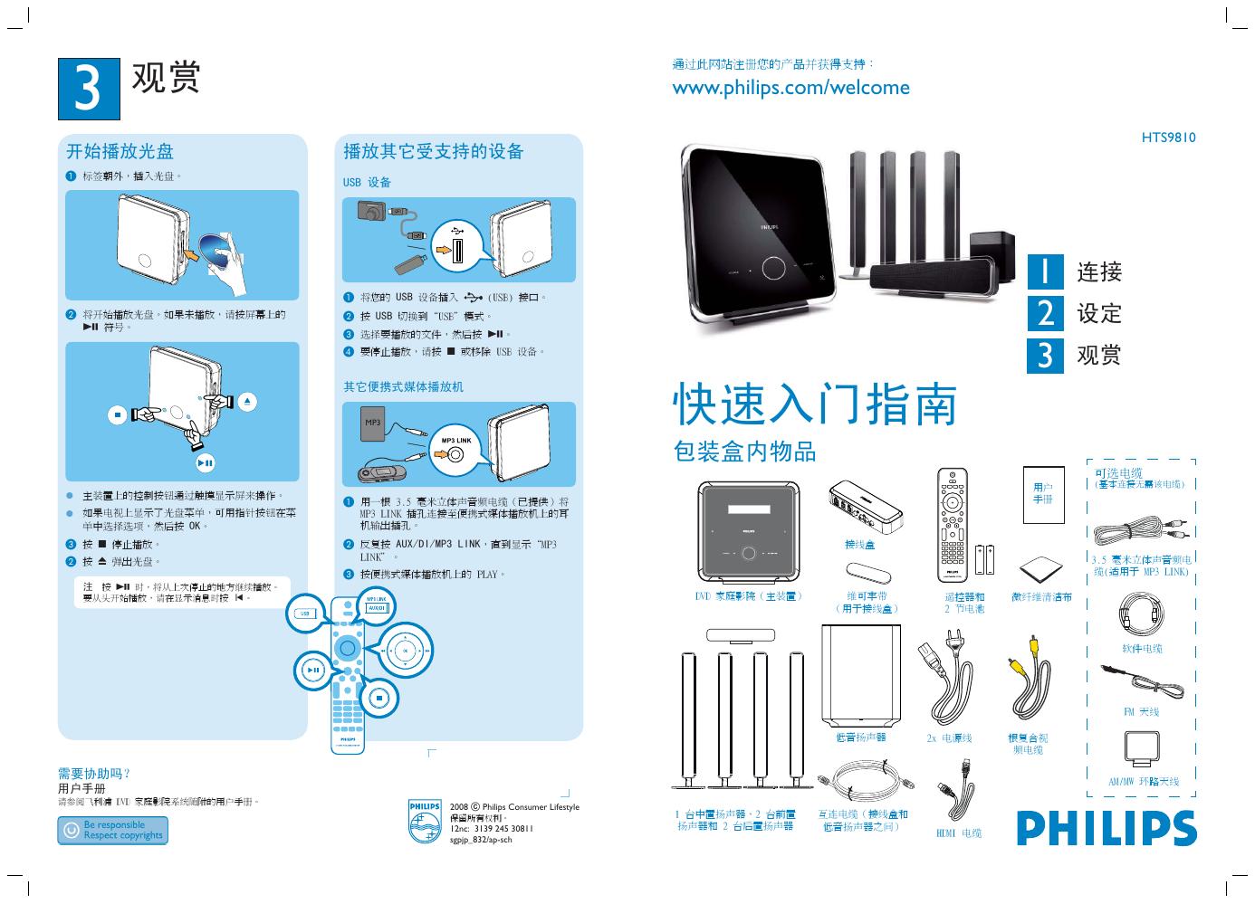 PHILIPS HTS9810 快速<em>入门</em>指南 海报