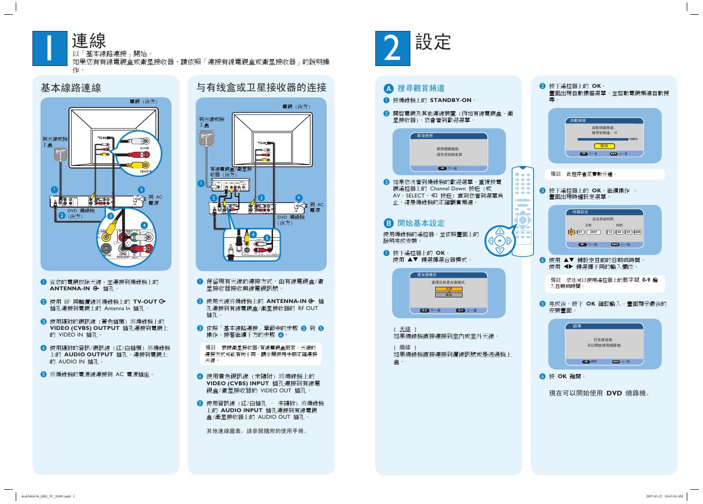 PHILIPS DVDR3460 DVD 播放機/燒錄機 快速<em>入门</em>指南 海报