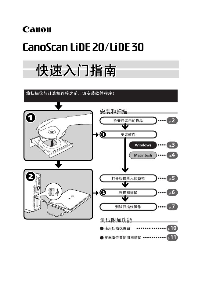 Canon canoscan Lide 20/lide 30 快速<em>入门</em>指南 海报