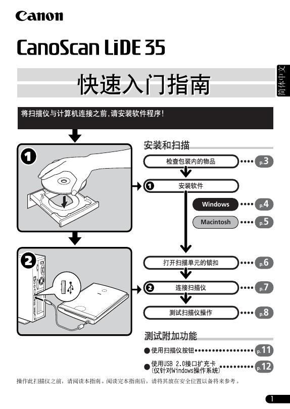 Canon Canoscan llide 35扫描仪 快速<em>入门</em>指南 海报