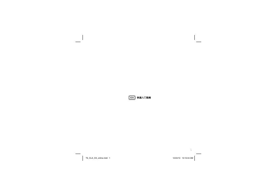 Crealive 快速<em>入门</em>指南 海报