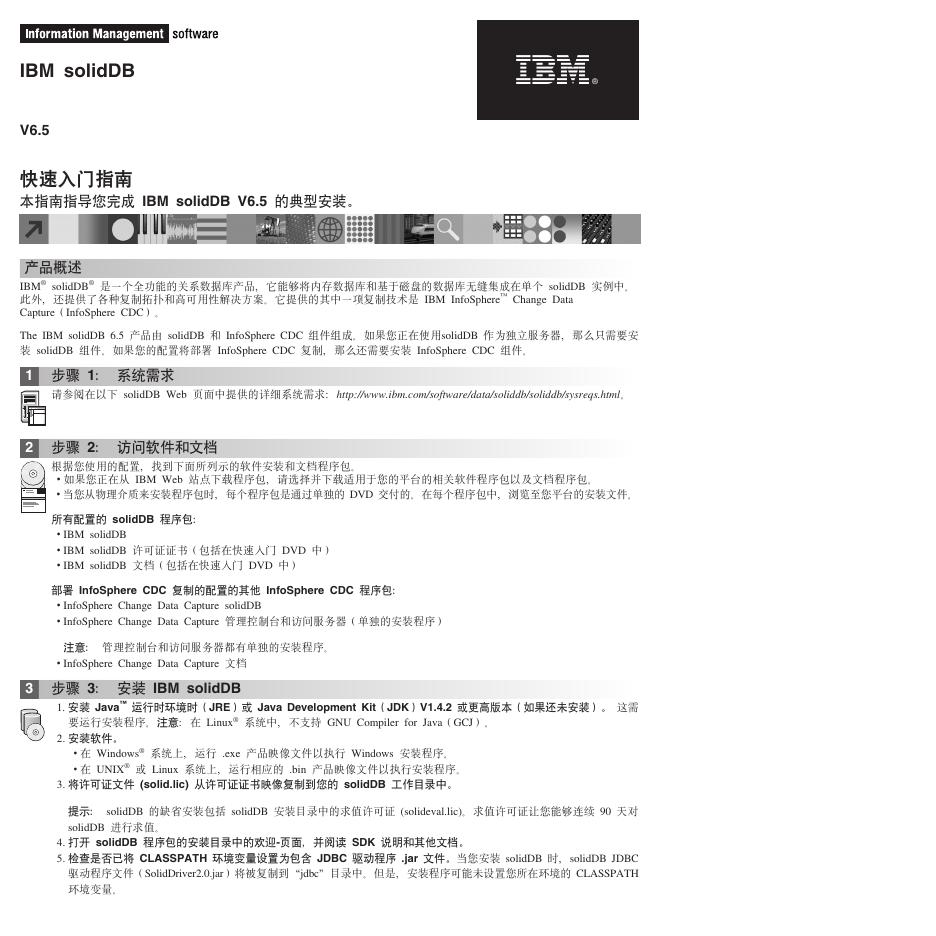 IBM solidDB V6.5 快速<em>入门</em>指南 海报