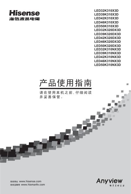 海信 液晶电视 <em>LED</em>32K310X3D系列 产品使用指南 海报