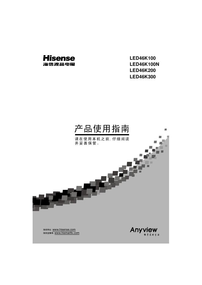 海信 <em>LED</em>46K100 <em>LED</em>46K100N <em>LED</em>46K200 <em>LED</em>46K300液晶电视 使用指南 海报