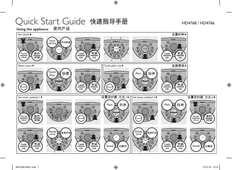 飞利浦 HD4768/4766 快速<em>入门</em>指南 海报