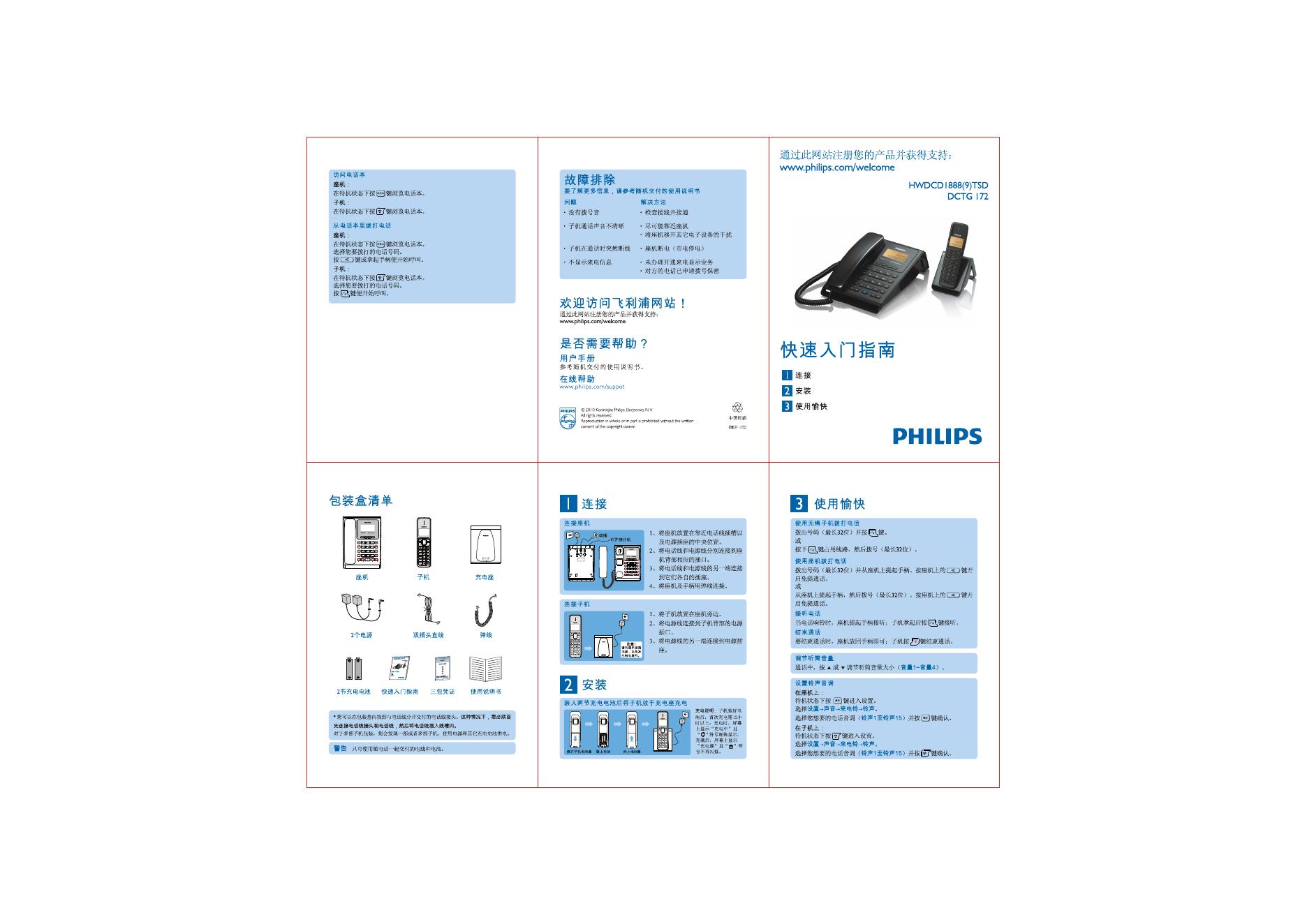 PHILIPS HWDLCD1888(C027)P/TSD DCTG172电话 快速<em>入门</em>指南 海报