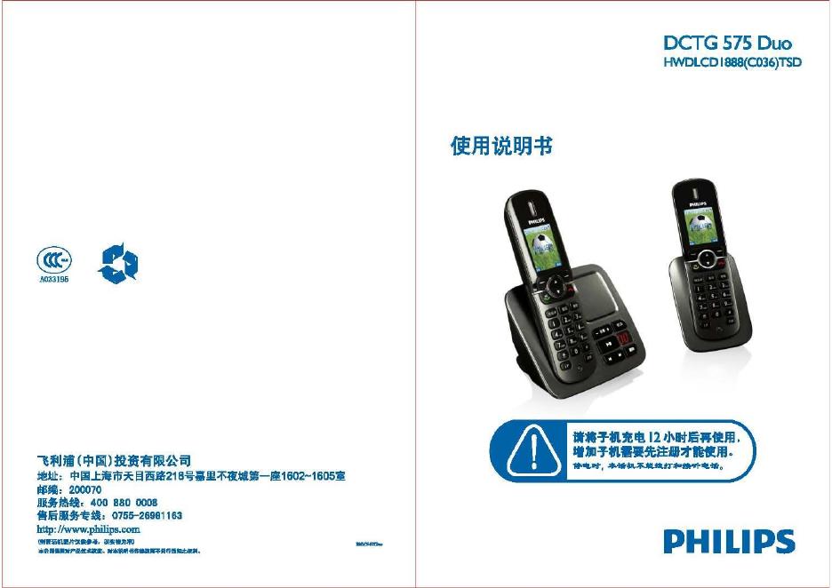 PHILIPS DCTG575 Duo 电话 快速<em>入门</em>指南 海报