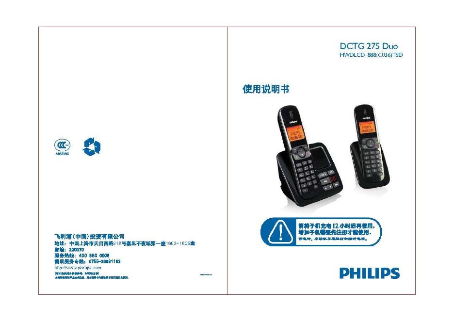 PHILIPS DCTG275 Duo 电话 快速<em>入门</em>指南 海报
