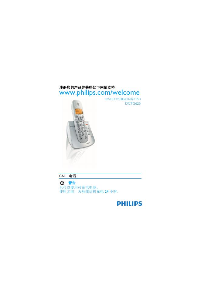 PHILIPS HWDLCD1888(C020)P/TSD DCTG625 快速<em>入门</em>指南 海报
